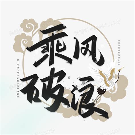 名字藝術字|艺术字在线 艺术字体生成